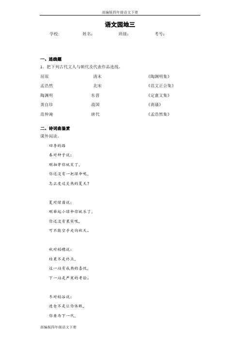 部编版四年级语文下册语文园地三同步作业检测试题(含答案)