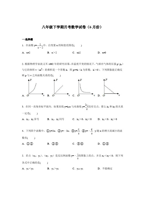 八年级下月考数学试卷(6月)(含答案)