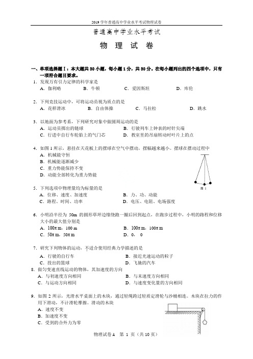 2019学年普通高中学业水平考试物理试卷