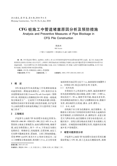 CFG桩施工中管道堵塞原因分析及预防措施