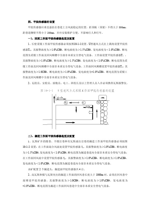 甲烷传器的设置