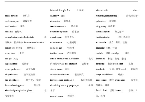 火力发电厂常用英语词汇.doc