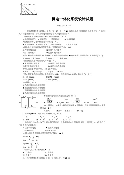 机电一体化系统设计试题及答案