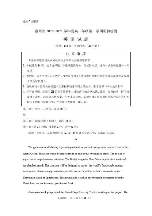 江苏省泰州市2020-2021学年高三年级第一学期期初检测英语试题