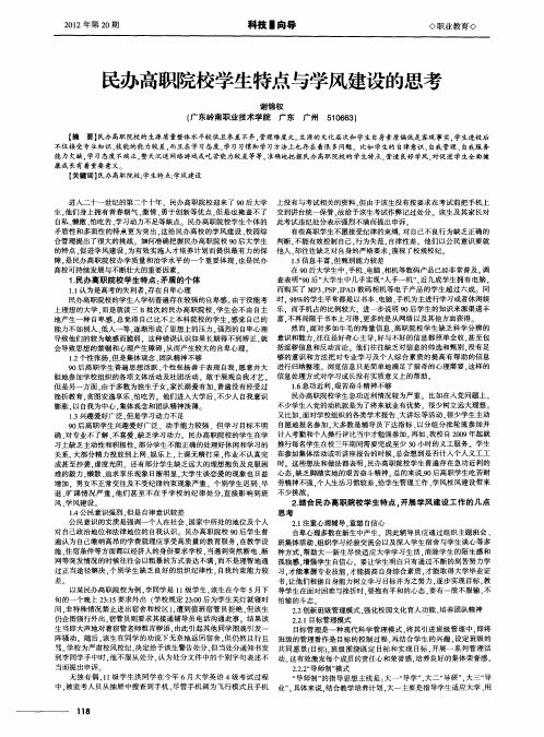 民办高职院校学生特点与学风建设的思考