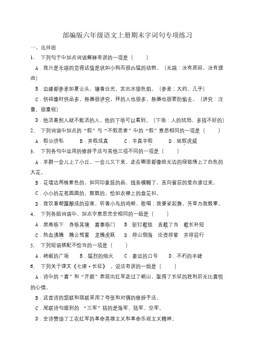 六年级语文上册期末字词句综合(含答案) (14)