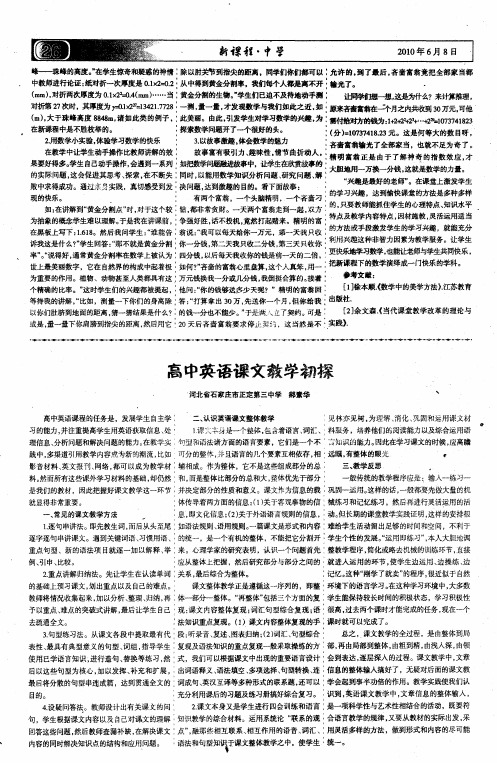 高中英语课文教学初探