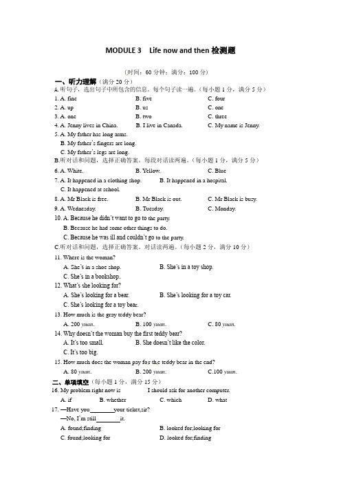 2014-2015学年外语教研版九年级英语下MODULE3 Life now and then检测题及答案(天津专用)