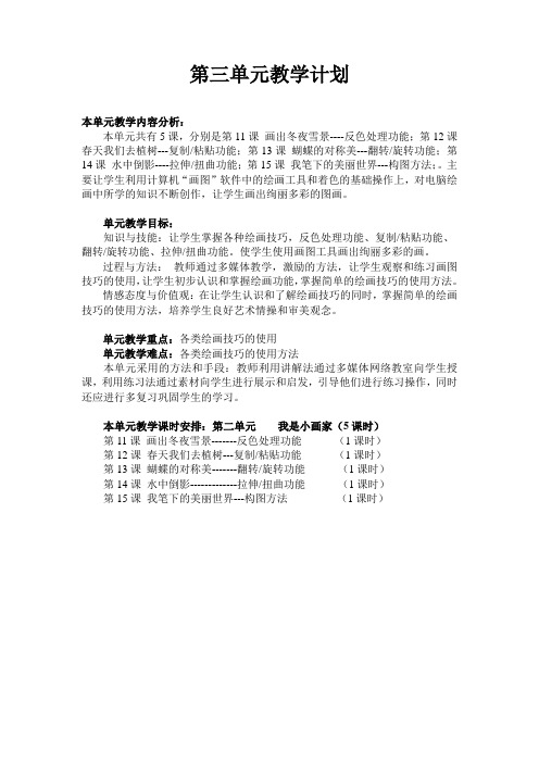 陕西人民教育出版社三年级上信息技术11-15课教案