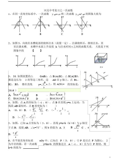 河北省2018年中考数学总复习一次函数专题(无答案).doc