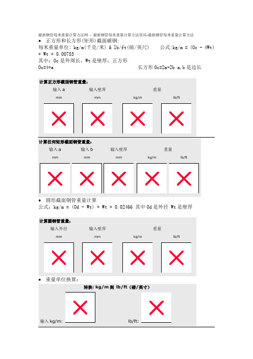 最新钢管每米重量计算方法