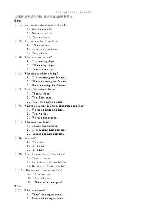 人教版三年级上册英语复习读问句选答语