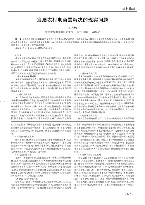 发展农村电商需解决的现实问题