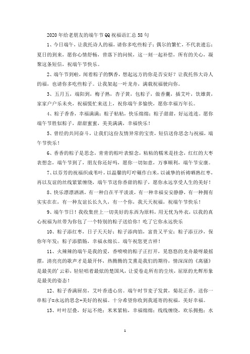 给老朋友的端午节QQ祝福语汇总58句精选