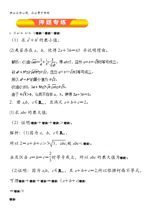 2017年高考数学(文)一轮复习精品资料 专题55 不等式的证明(押题专练) 含解析