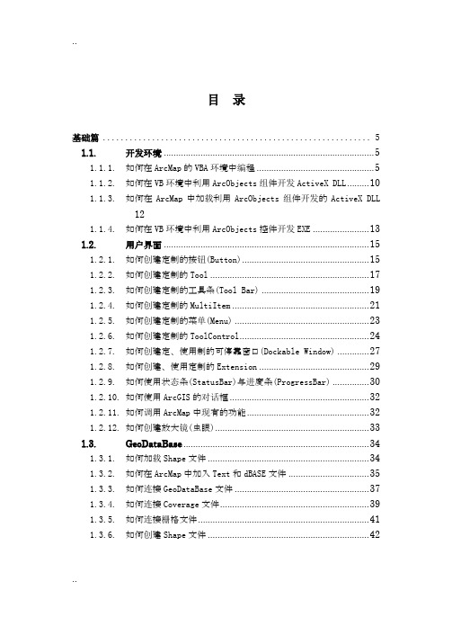 ARCGISvba编程基础