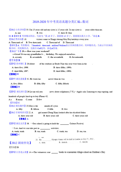 2019-2020年中考英语真题分类汇编--数词