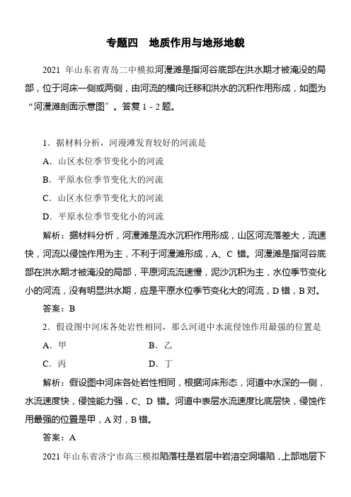 版高中地理二轮新考势专4 地质作用与地形地貌