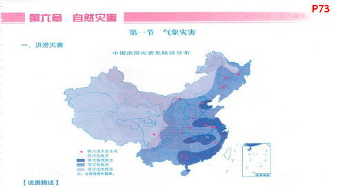 人教版2019高中地理填充图册必修第一册第六章自然灾害参考答案