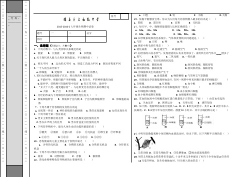 2015-2016-2七年级生物期中