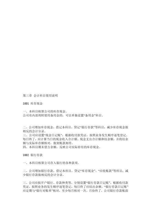 小贷公司会计科目及制度