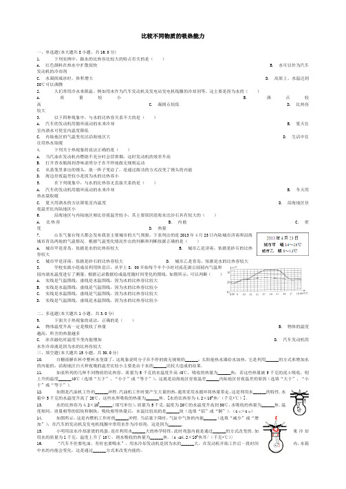 2018年中考物理比较不同物质的吸热能力复习专项练习(含答案解析、全国通用)