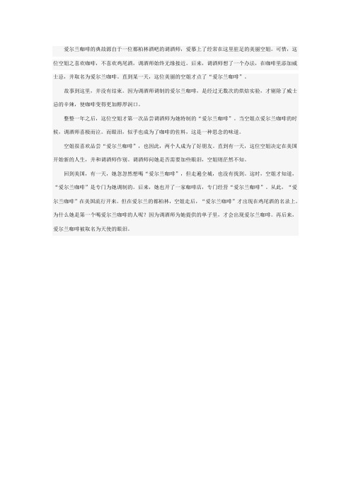 爱尔兰咖啡的典故