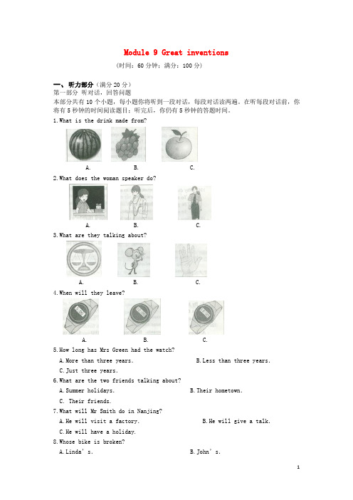 九年级英语上册 Module 9 Great inventions单元综合检测题 (新版)外研版