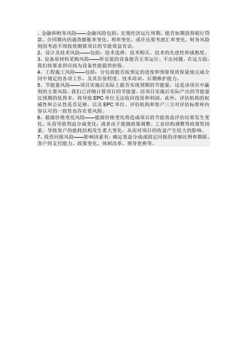 合同能源管理的风险