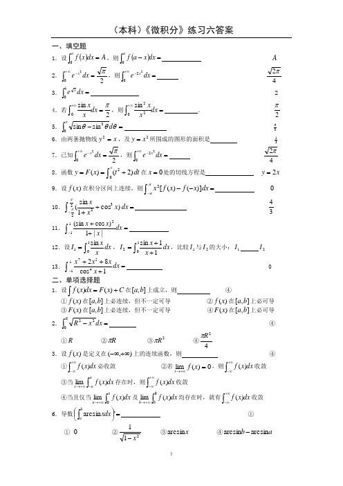 微积分6习题答案