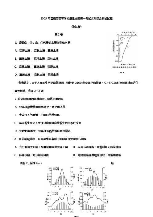 09浙江卷_地理高考试卷