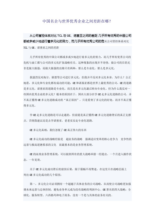 名家谈企业文化：中国名企与世界优秀企业之间差距在哪