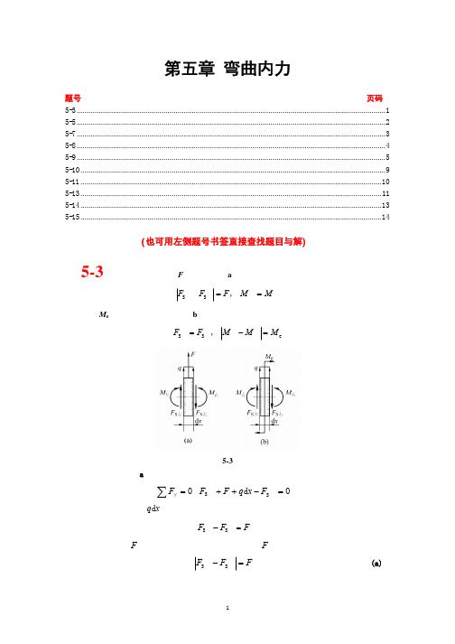 材料力学课后习题答案5章