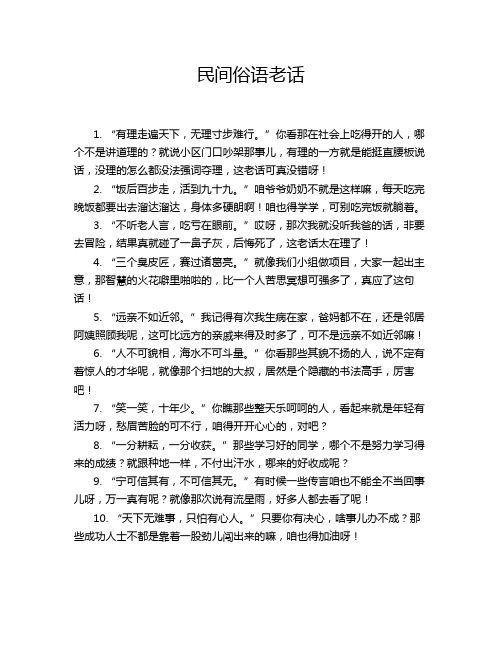 民间俗语老话