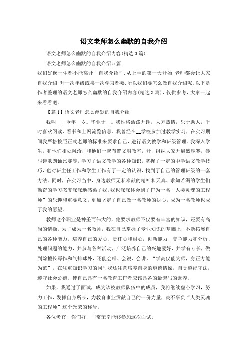 语文老师怎么幽默的自我介绍