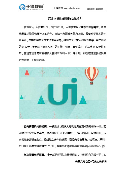 深圳ui设计培训班怎么选择?