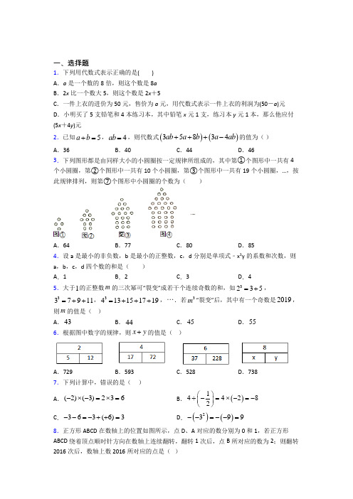 【沪科版】七年级数学上期中试题(带答案)(1)