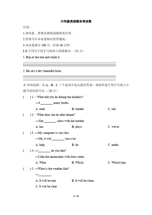 最新湘少版小学英语六年级上册期末试题