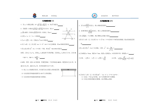 九年级数学限时练