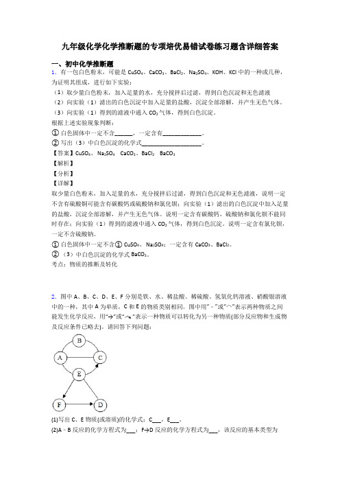 九年级化学化学推断题的专项培优易错试卷练习题含详细答案