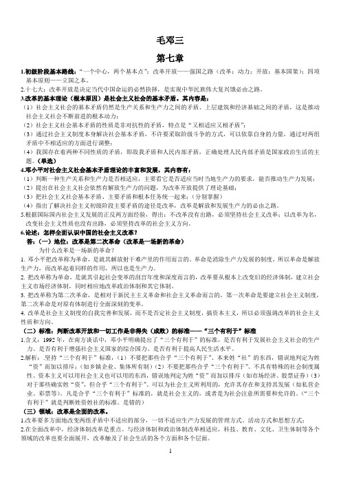 毛邓三简答题考点参考资料