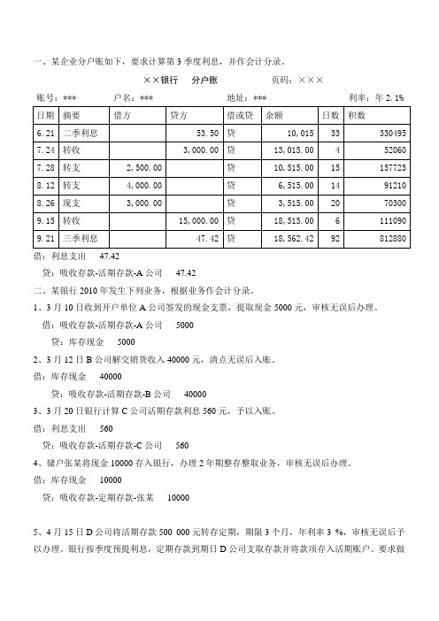 第二章 存款业务核算作业-2013.3