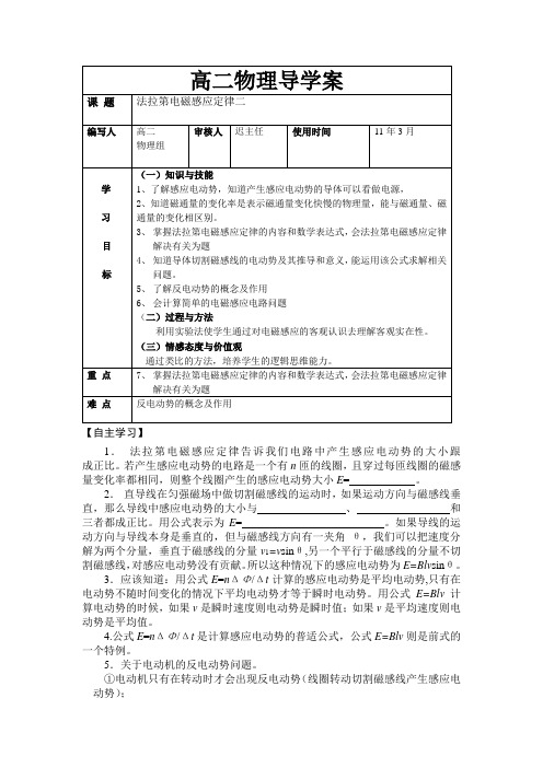 法拉第电磁感应定律导学案(二)