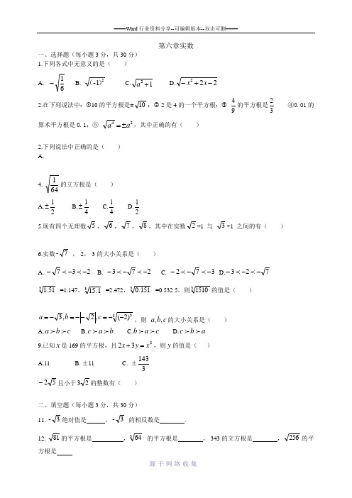新人教版第六章实数测试题及答案