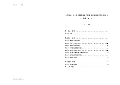 上海世博会规划区控制性详细规划