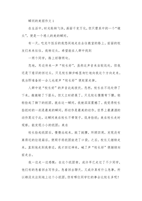 瞬间的什么作文