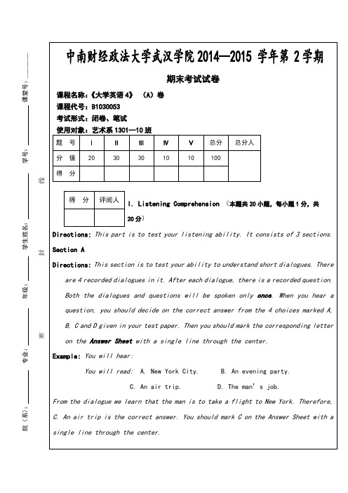 e英语教程4期末A卷试题