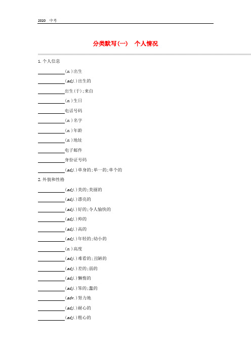 浙江专版2020中考英语复习：分类默写13份(付,125)