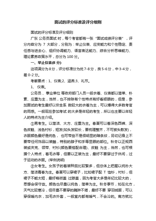 面试的评分标准及评分细则