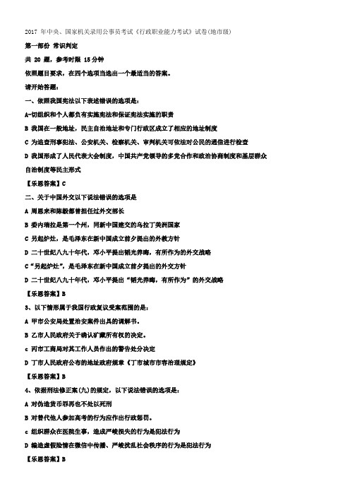 国家公事员考试行测真题及答案